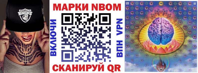 Марки NBOMe 1,8мг  Волгодонск 